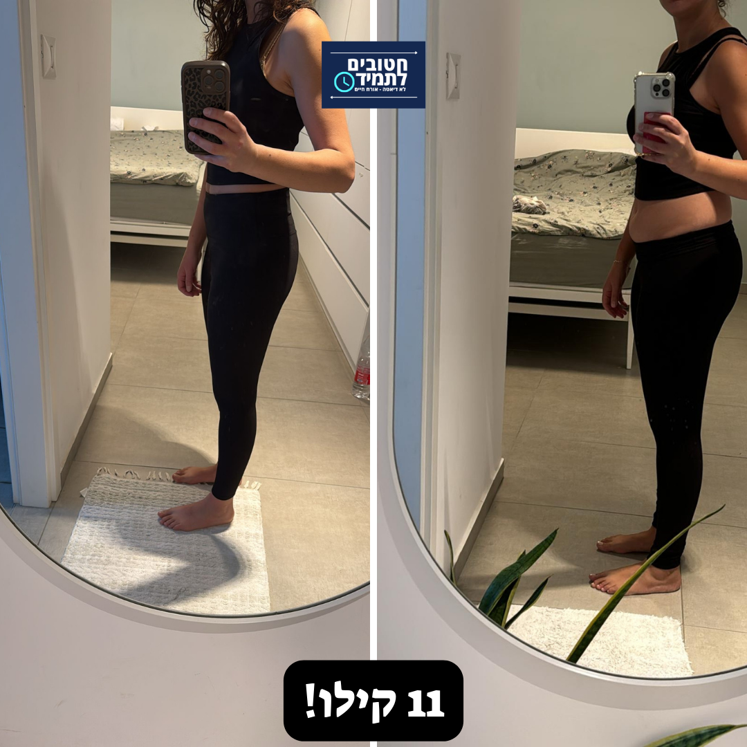 לפני אחרי.zip - 18